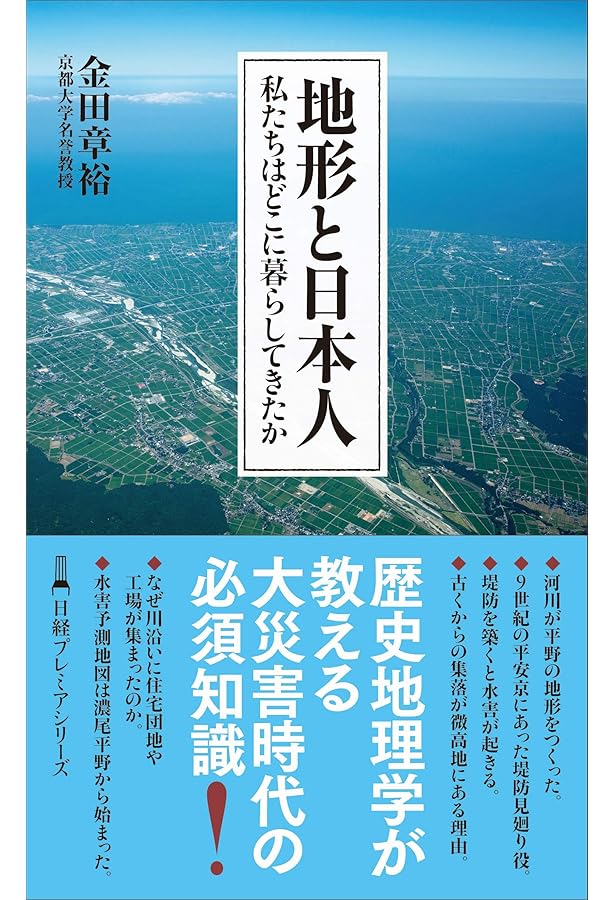 景観からよむ日本の歴史 (岩波新書 新赤版 1838) | 金田 章裕 |本