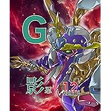 Gの影忍12「堂廻目眩」どぐらまぐら: doguramagura