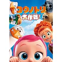 Amazon.co.jp: コウノトリ大作戦! [DVD] : ニコラス・ストーラー