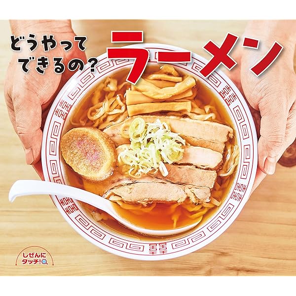 Amazon.co.jp: ラーメンちゃん : 長谷川 義史: 本