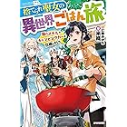 元ホームセンター店員の異世界生活 称号 ｄｉｙマスター グリーンマスター ペットマスター を駆使して異世界を気儘に生きます カドカワbooks ｋｋ ゆき哉 ライトノベル Kindleストア Amazon