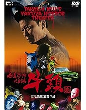 Amazon.co.jp: シャブ極道 [DVD] : 役所広司, 早乙女愛, 菅田俊, 高橋