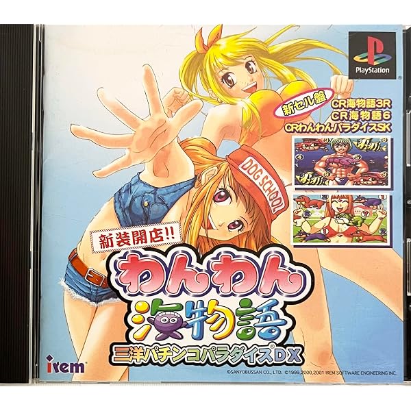 パチパラ15でPS3に「スーパー海IN沖縄2」登場！