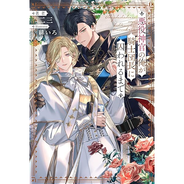 Amazon.co.jp: 溺愛ヤクザの囲われ蝶 (CROSS NOVELS) 電子書籍: くも