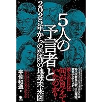ベラ・コチェフスカの大予言 | 宮﨑 貞行 |本 | 通販 | Amazon