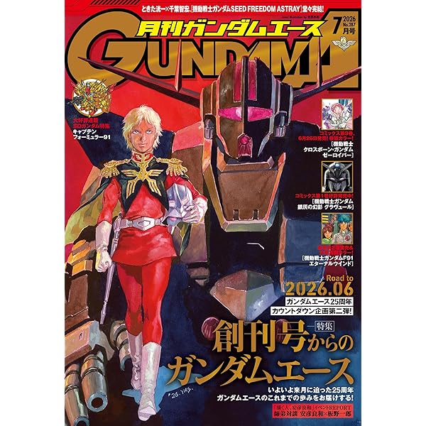 電子版】ガンダムエース 2026年1月号 No．281 [雑誌