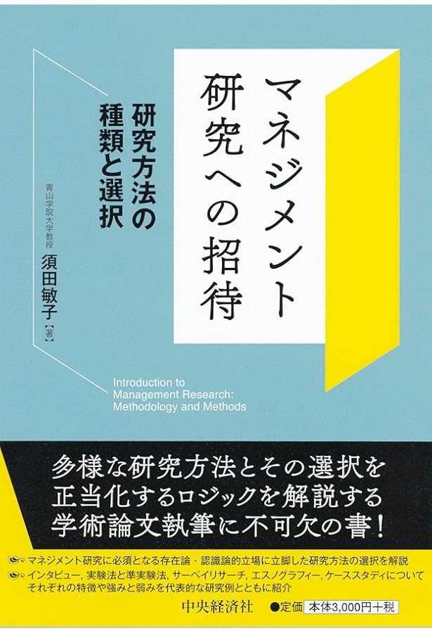 起業原論: 成功する起業家の行動、戦略作りと資金調達 | 東出 浩教