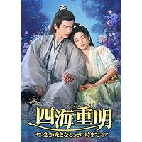 Amazon.co.jp: 寧安如夢 DVD-BOX3 : バイ・ルー: DVD