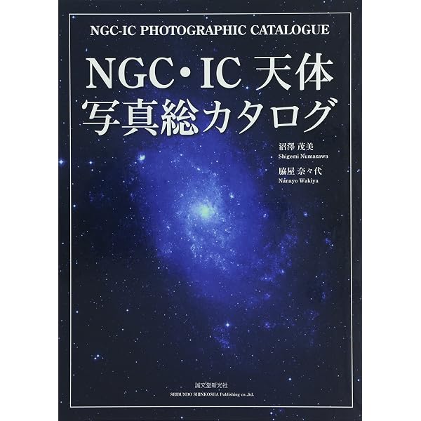メシエ天体カタログ | オメーラ,ステファン・ジェームズ, O'Meara