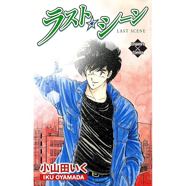 【中古】 空っぽの命/秋田書店/小山田いく Amazon.co.jp: 空っぽの命 (エンペラーズコミックス) eBook