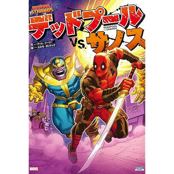 Amazon.co.jp: サノス・ライジング eBook : ジェイソン