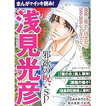 旅情ミステリー事件簿（9）名探偵 浅見光彦＆警視庁十津川警部
