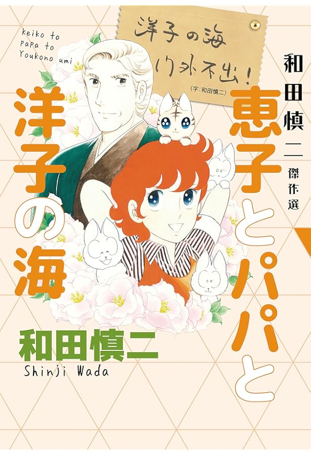 和田慎二傑作選 あさぎ色の伝説 菊一文字 (書籍扱いコミックス) | 和田