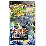 大戦略パーフェクト ~戦場の覇者~ 【システムソフトセレクション】 - PSP