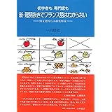 新・冠詞ぬきでフランス語はわからない