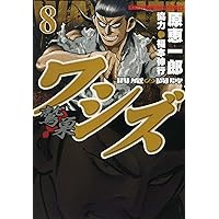 Amazon.co.jp: ワシズ -閻魔の闘牌- (1) (近代麻雀コミックス
