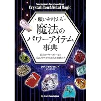 西洋魔法で開運 入門 ──四大元素