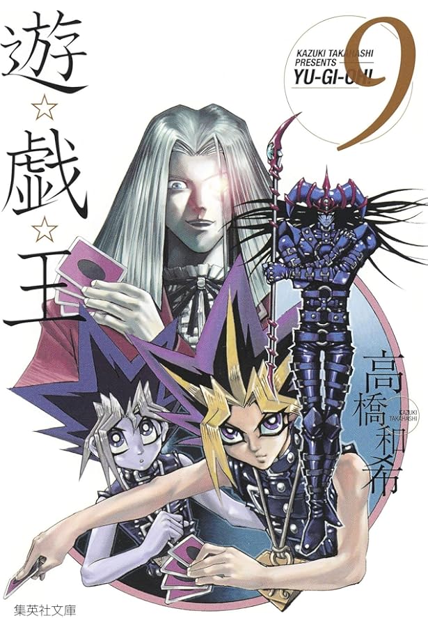 遊☆戯☆王 8 (集英社文庫(コミック版)) | 高橋 和希 |本 | 通販 | Amazon