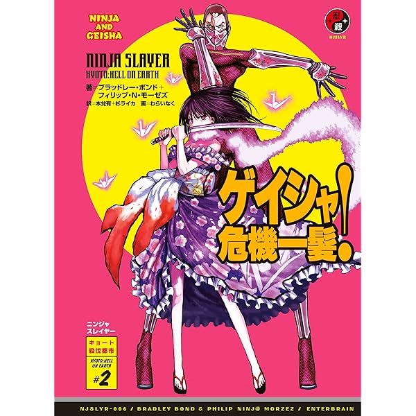 ニンジャスレイヤー　NINJA SLAYER 物理書籍　 全21巻セット ニンジャスレイヤー NINJA SLAYER 物理書籍 全21巻セット Amazon.co.jp