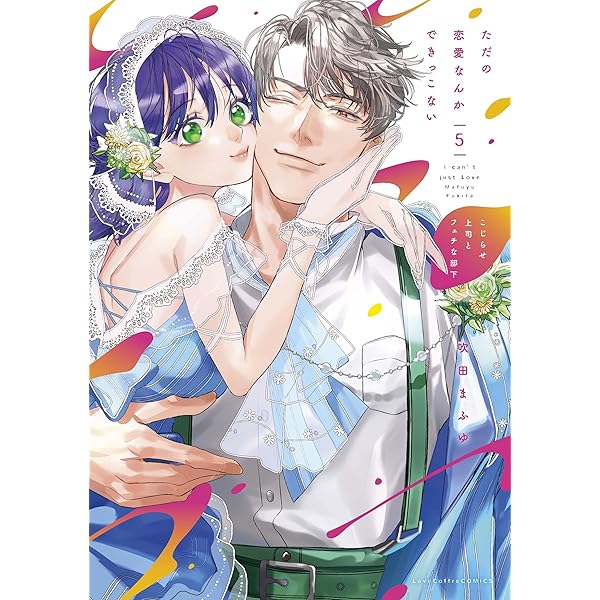 岩肌の花嫁は愛で溶かされる 1 (Only Lips comicsめちゃコミック