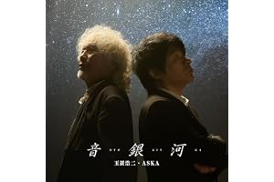 【Amazon.co.jp限定】音銀河 - 玉置浩二・ASKA (メガジャケ付)