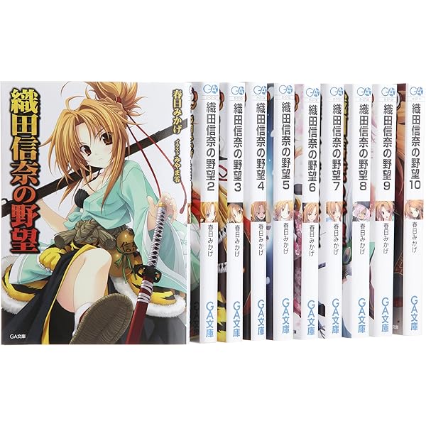 織田信奈の野望　全巻セット 織田信奈の野望 1〜19巻 ＋ 7冊※15巻なし - メルカリ