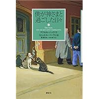 ミヒャエル・ゾーヴァの世界  　　　　  2005年 ミヒャエル・ゾーヴァの世界 | タバネルブックス