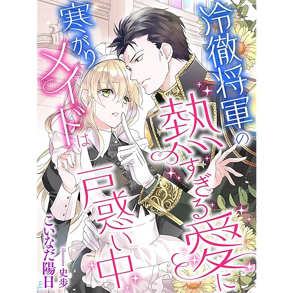 宮廷魔導士は鎖で繋がれ溺愛される／不遇な令嬢はエリート魔術師の重すぎる愛に〜 宮廷魔導士は鎖で繋がれ溺愛される | ノーチェブックス 心も体も