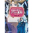 本当は恐ろしいグリム童話 (ワニ文庫)