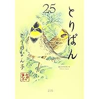 とりぱん(28) (ワイドKCモーニング) | とりの なん子 |本 | 通販 | Amazon