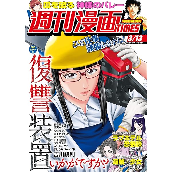 Amazon.co.jp: 週刊漫画TIMES 2026年3／27・4／3合併号