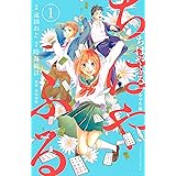 ちはやふる　中学生編（１） (BE・LOVEコミックス)