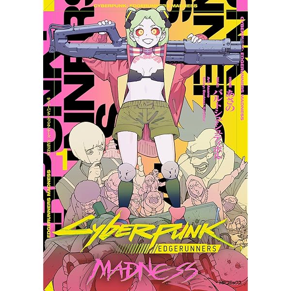 Amazon.co.jp: ワールド・オブ・サイバーパンク2077 (G-NOVELS