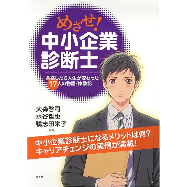 Amazon.co.jp: 中小企業診断士の履歴書〈金融業界出身者編〉 : 中央