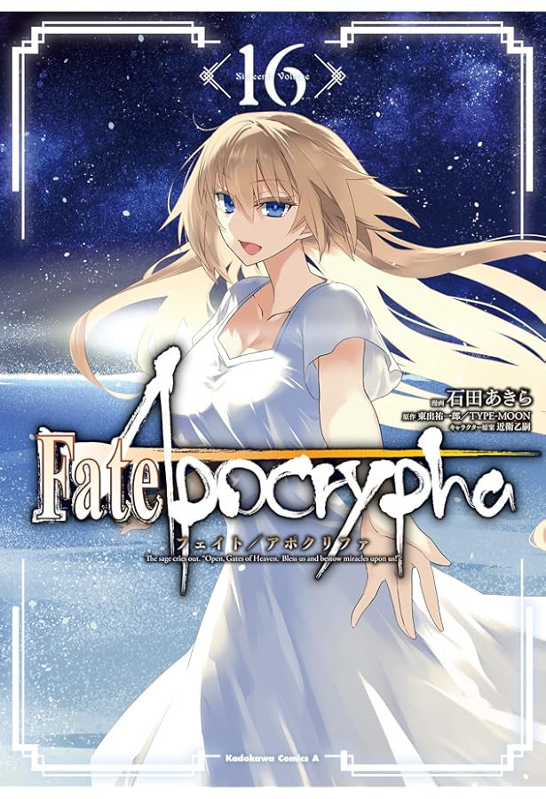 Amazon.co.jp: Fate/Apocrypha (1) (カドカワコミックス・エース