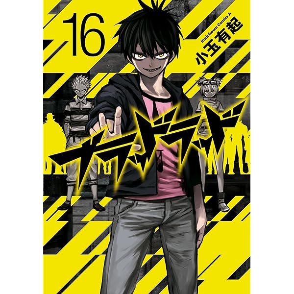 ブラッドラッド14巻まで Amazon.co.jp: ブラッドラッド(14) (角川コミックス・エース