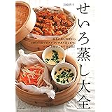 せいろ蒸し大全