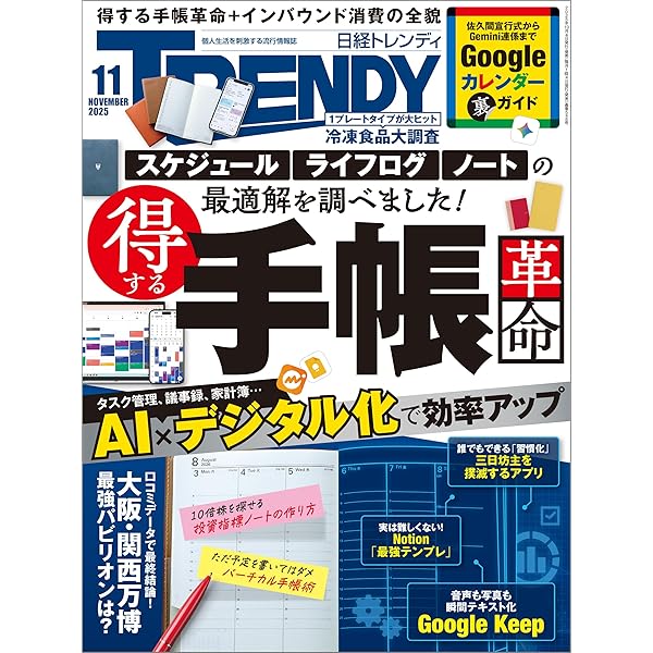 Amazon.co.jp: 日経トレンディ 2025年10月号 [雑誌] eBook : 日経