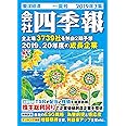会社四季報 2019年3集夏号