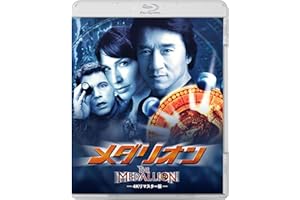 メダリオン 4Kリマスター版 [Blu-ray]