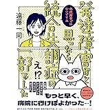 発達障害かと思ったら統合失調症の一部でした