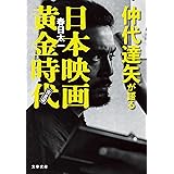 複眼の映像 私と黒澤明 文春文庫 橋本 忍 ノンフィクション Kindleストア Amazon
