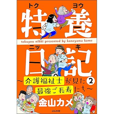 Amazon.co.jp 売れ筋ランキング: 介護福祉士の資格・検定 の中で最も