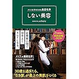 すぐわかる 今日からできる 美肌スキンケア 学研ヒットムック 藤田麻弥 伊藤美樹 美容 ダイエット Kindleストア Amazon