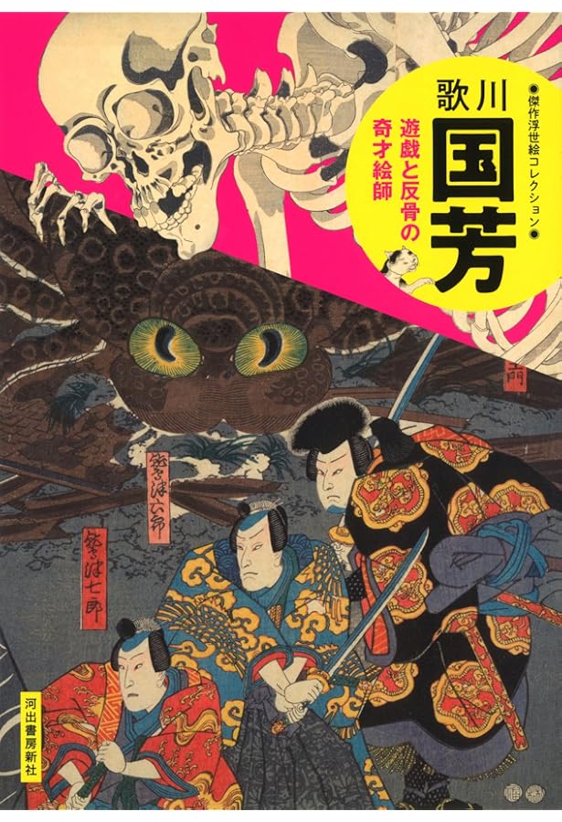 Amazon.co.jp: 最後の浮世絵師 月岡芳年 (角川新書) : 平松洋: 本