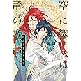 空に響くは竜の歌声 紅蓮をまとう竜王