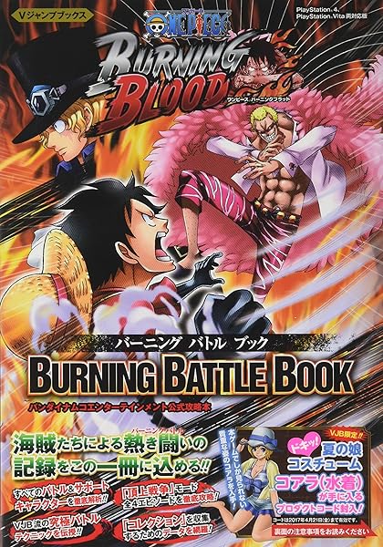 バンダイナムコエンターテインメント公式攻略本 One Piece Burning Blood Burning Battle Book Vジャンプブックス 書籍 Vジャンプ編集部 本 通販 Amazon