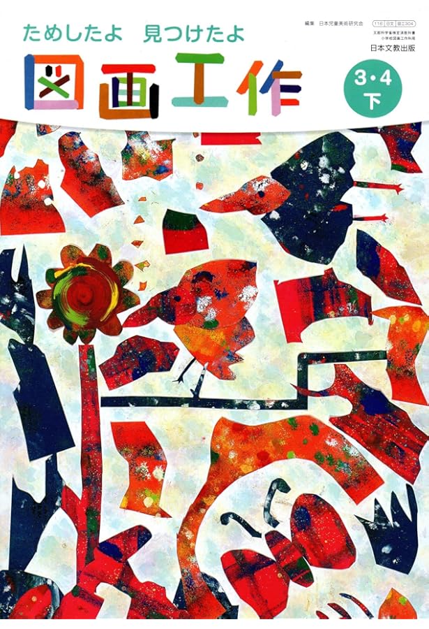 Amazon.co.jp: ずがこうさく 1・2上 [令和2年度] (文部科学省検定済