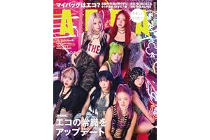 AERA (アエラ) 2026年 10/5 号【表紙：HANA】 [雑誌]