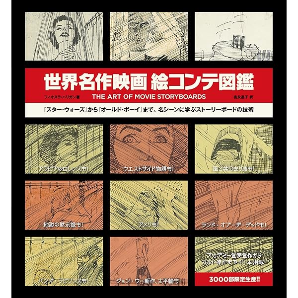 Amazon.co.jp: あのCMの絵コンテ: 中島信也CMコンテ集 (広告批評の別冊